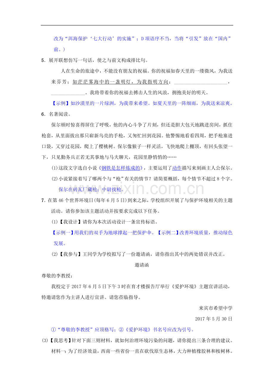 八年级语文下册第五单元18在长江源头各拉丹冬同步测练新人教版一.doc_第2页