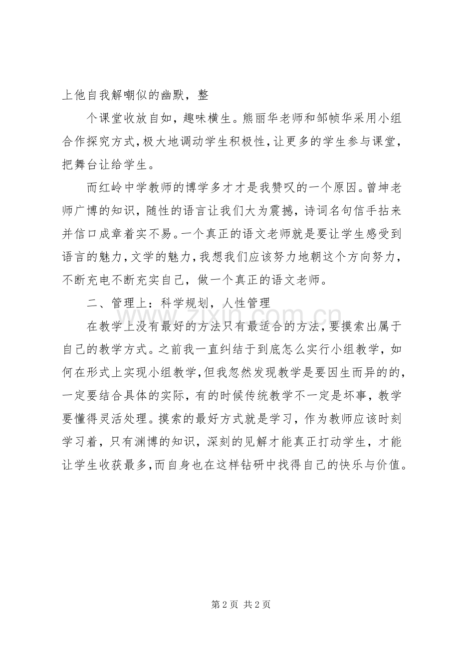 赴北关中学学习心得体会修改.docx_第2页