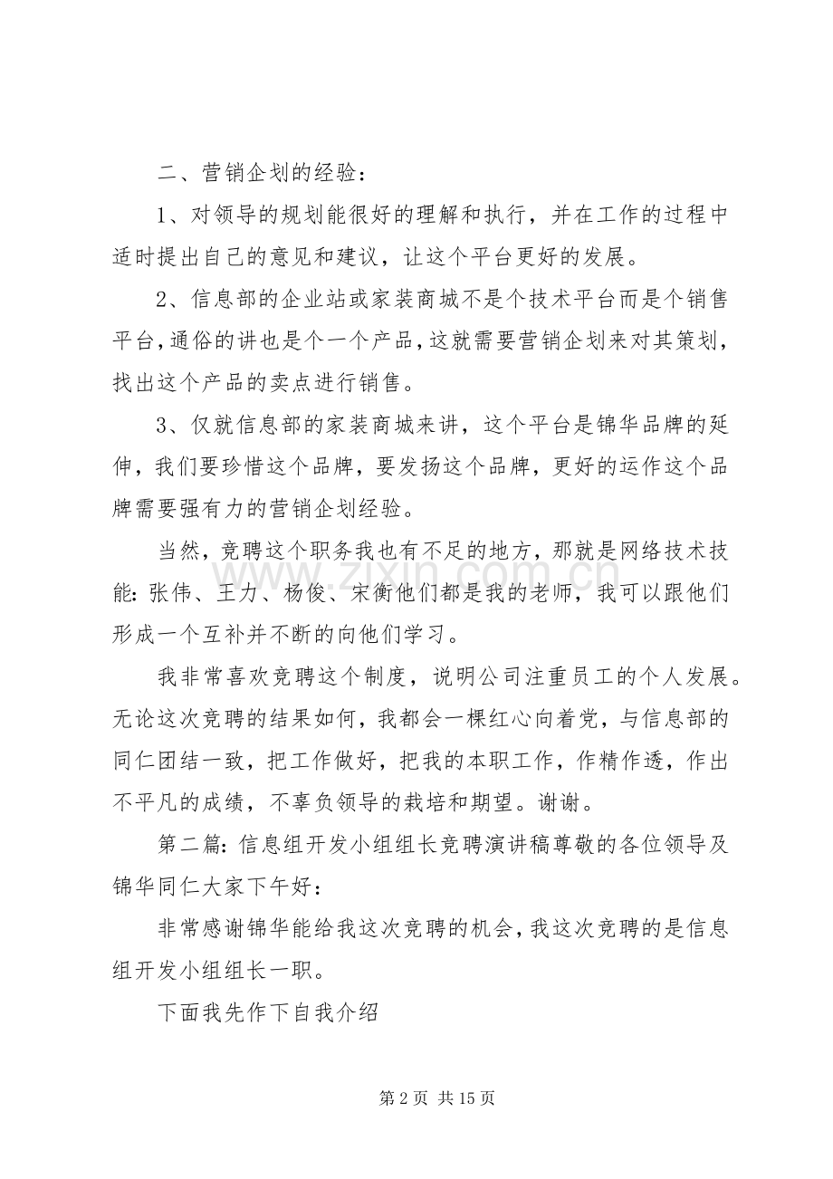 信息组开发小组组长的竞聘演讲稿.docx_第2页