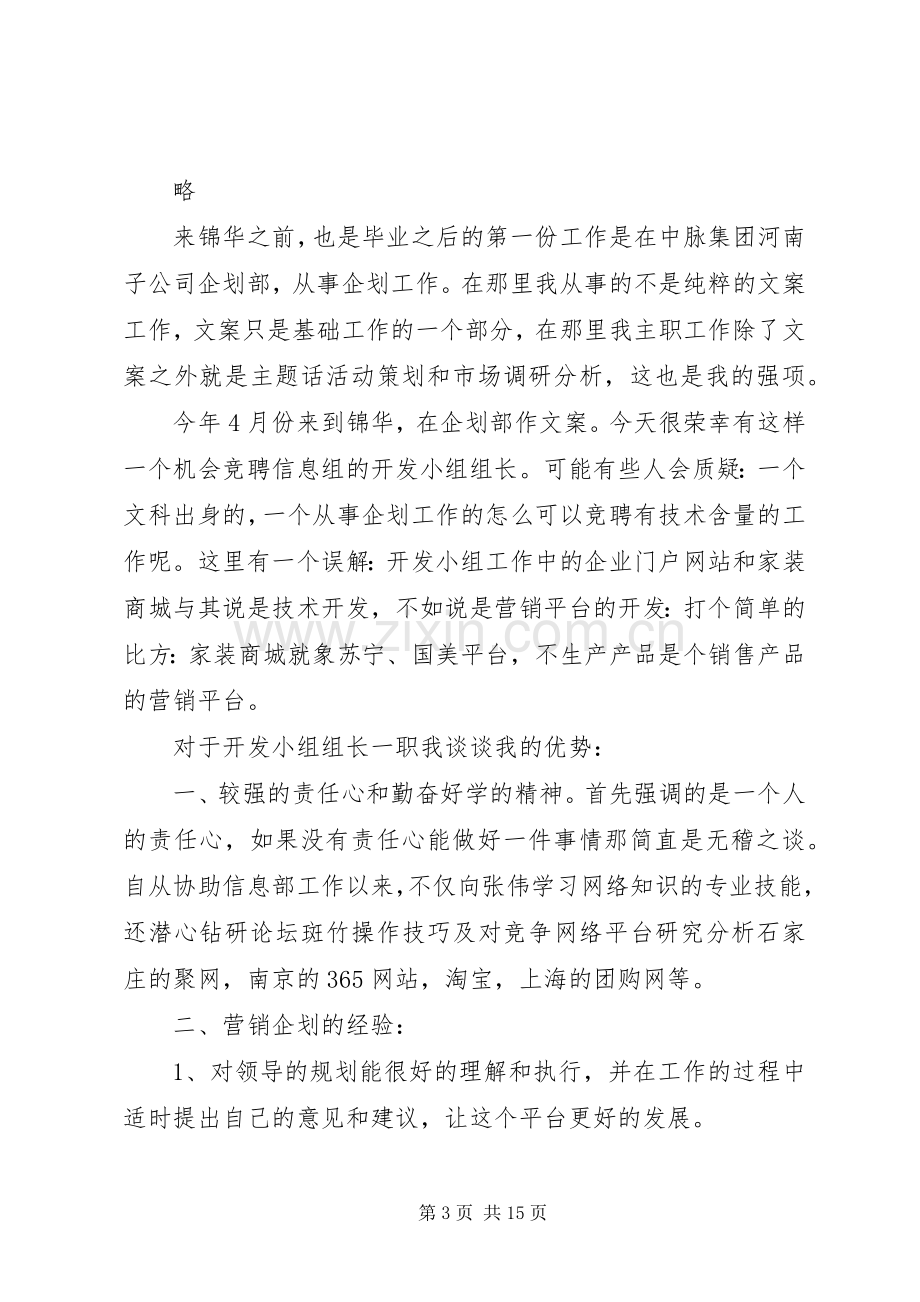 信息组开发小组组长的竞聘演讲稿.docx_第3页