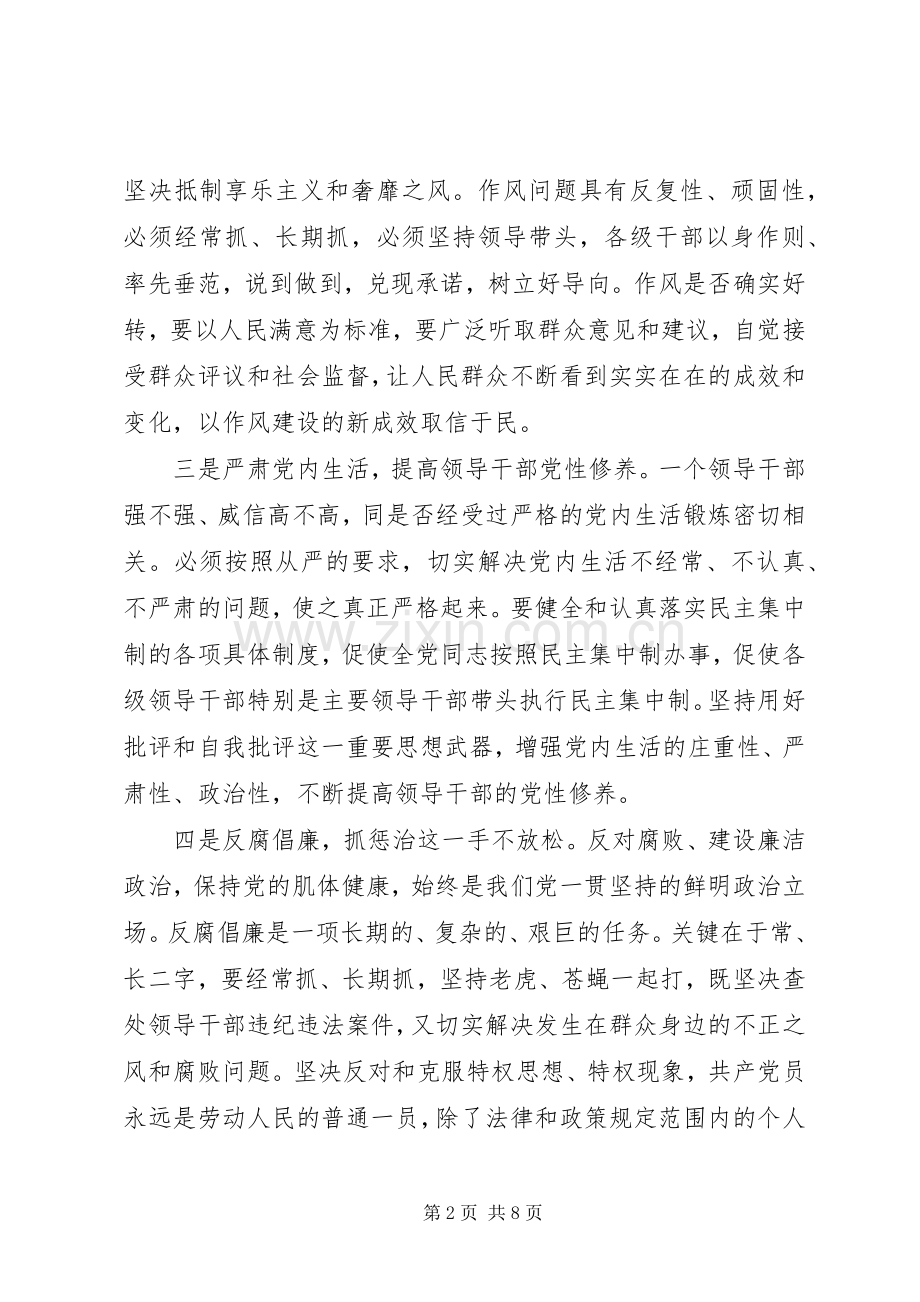 领导干部关于从严治党优秀发言稿.docx_第2页