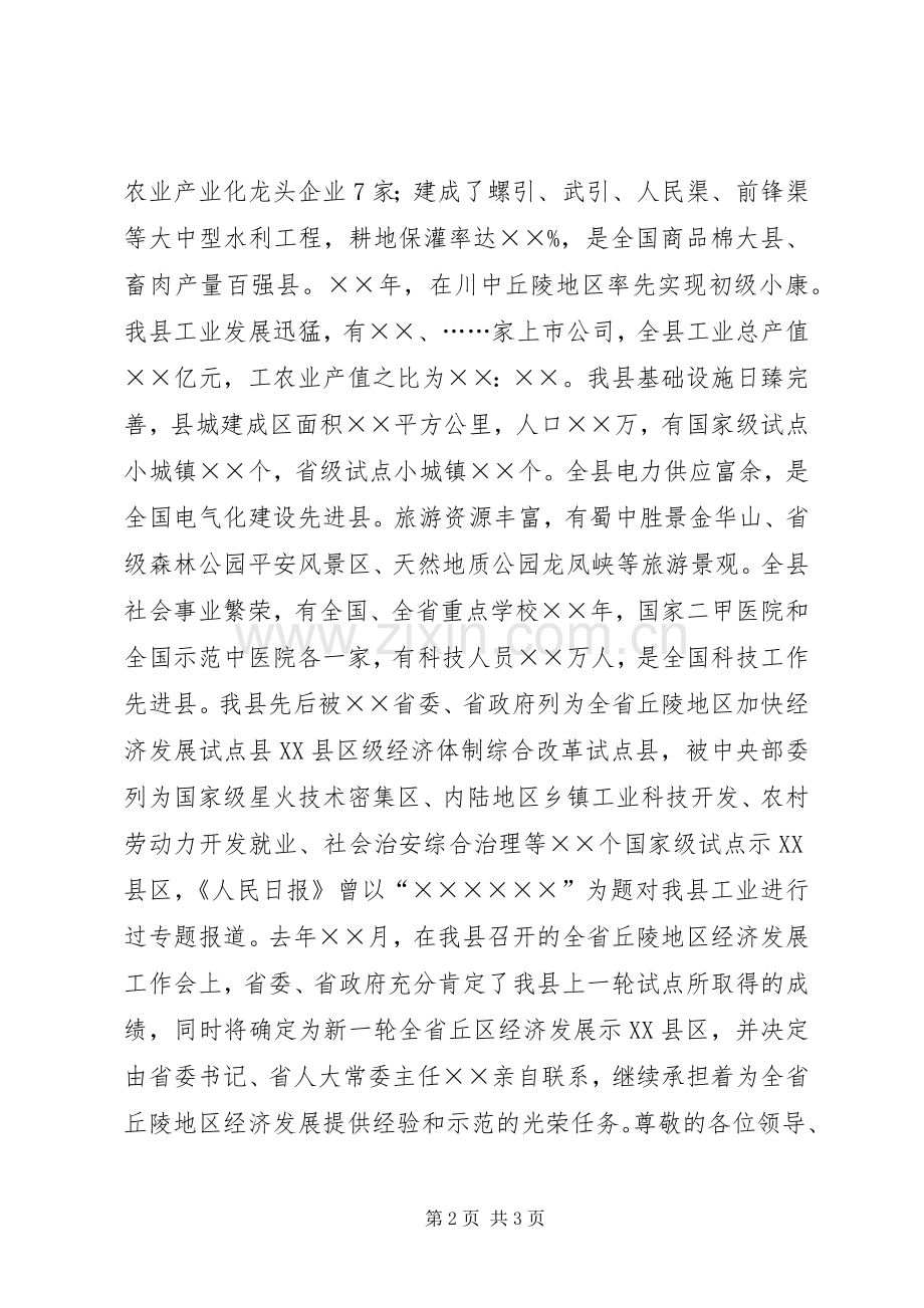 县领导在省经验交流会议上的致辞.docx_第2页