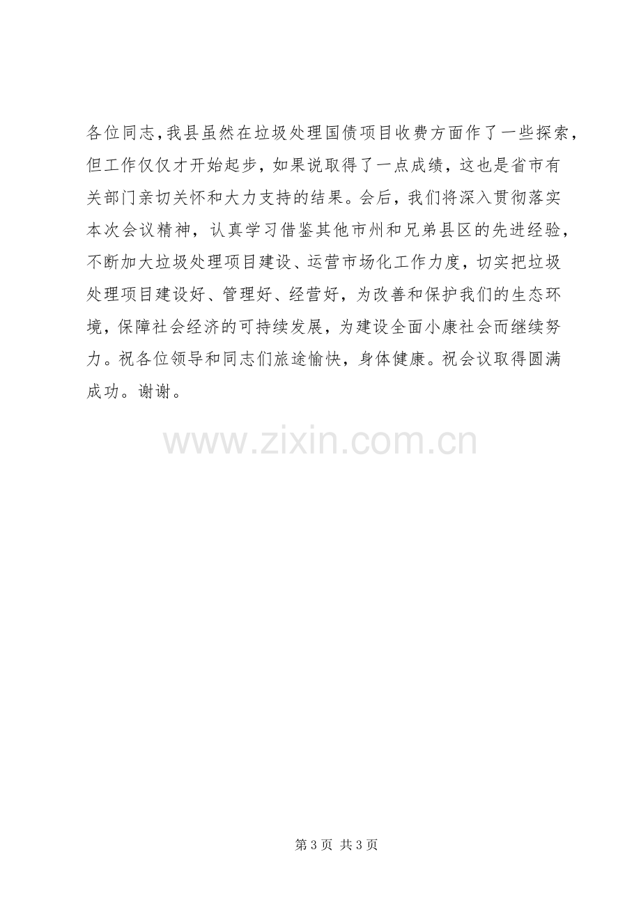 县领导在省经验交流会议上的致辞.docx_第3页