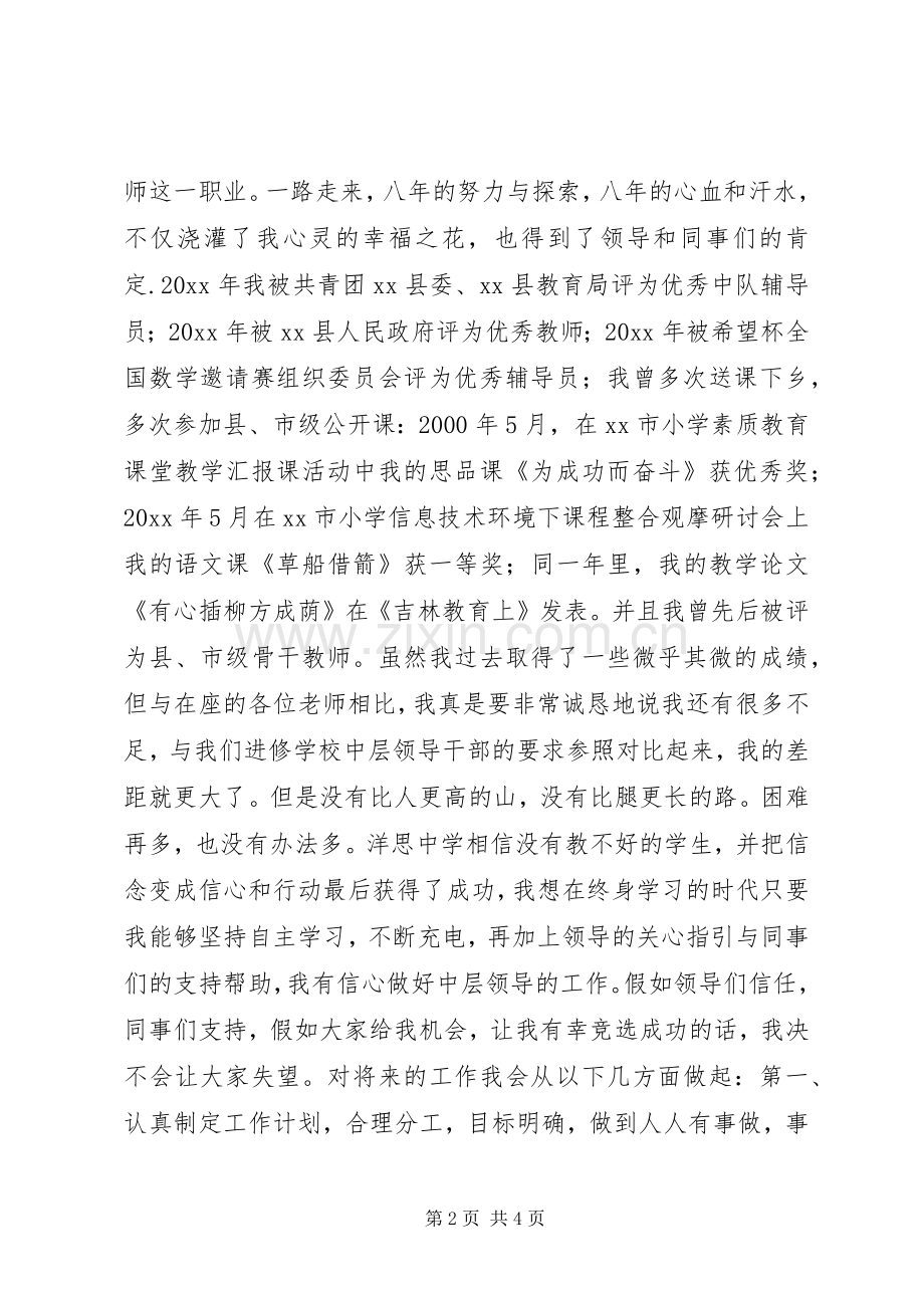 学校中层领导干部竞聘演讲.docx_第2页