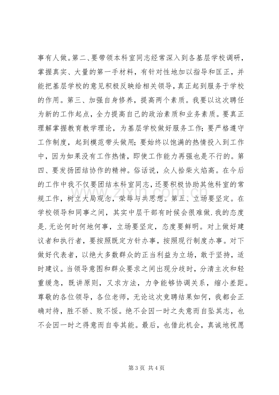 学校中层领导干部竞聘演讲.docx_第3页