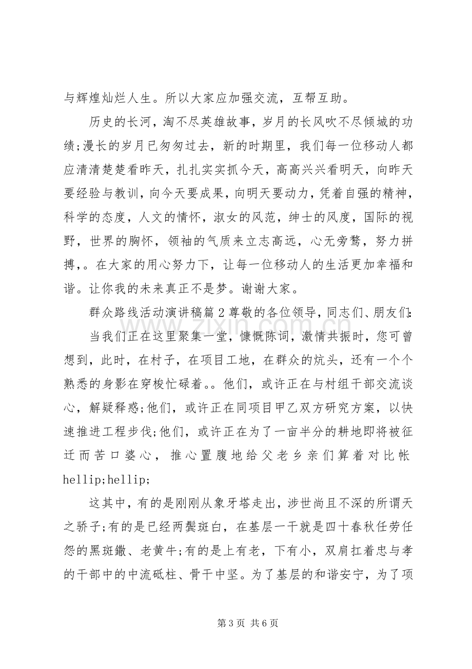 群众路线活动演讲稿.docx_第3页