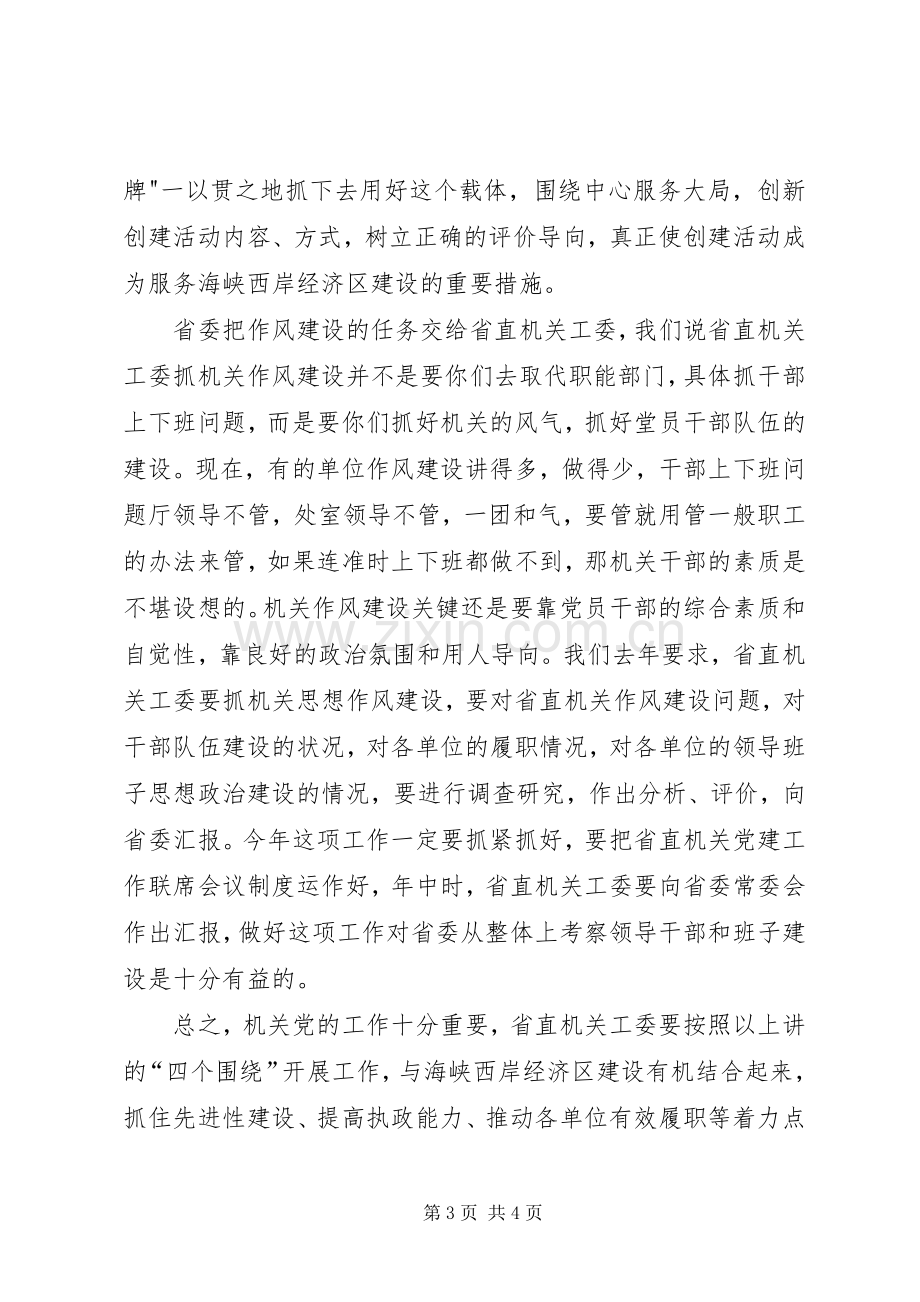 省政府党委机关工作会议讲话.docx_第3页