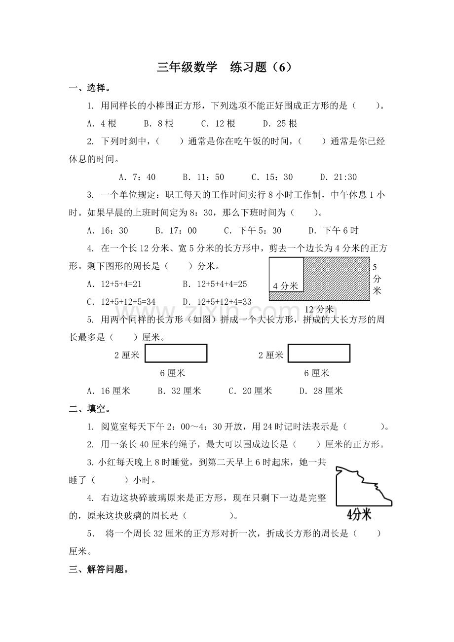 三年级数学练习题(6).doc_第1页