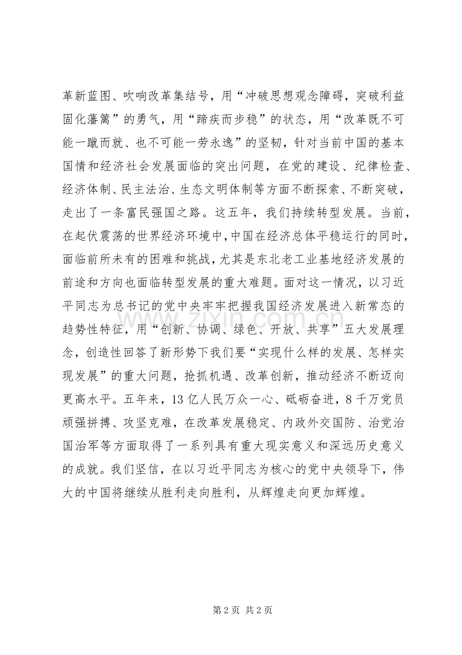 《不忘初心继续前进》观后感：砥砺奋进的这五年.docx_第2页