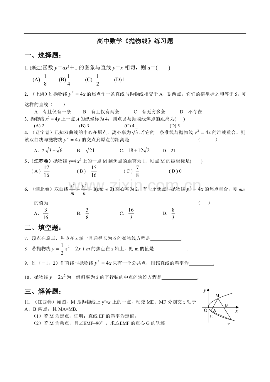 高中数学《抛物线》练习题.doc_第1页