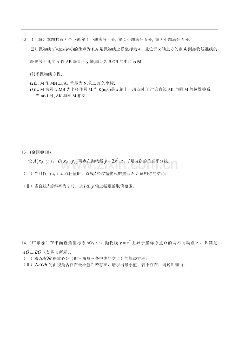 高中数学《抛物线》练习题.doc_第2页