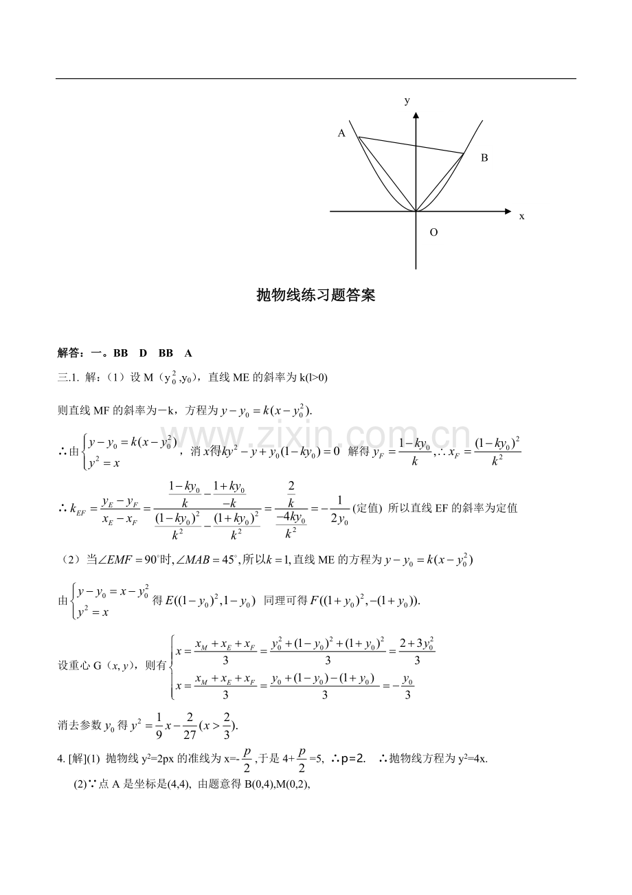 高中数学《抛物线》练习题.doc_第3页