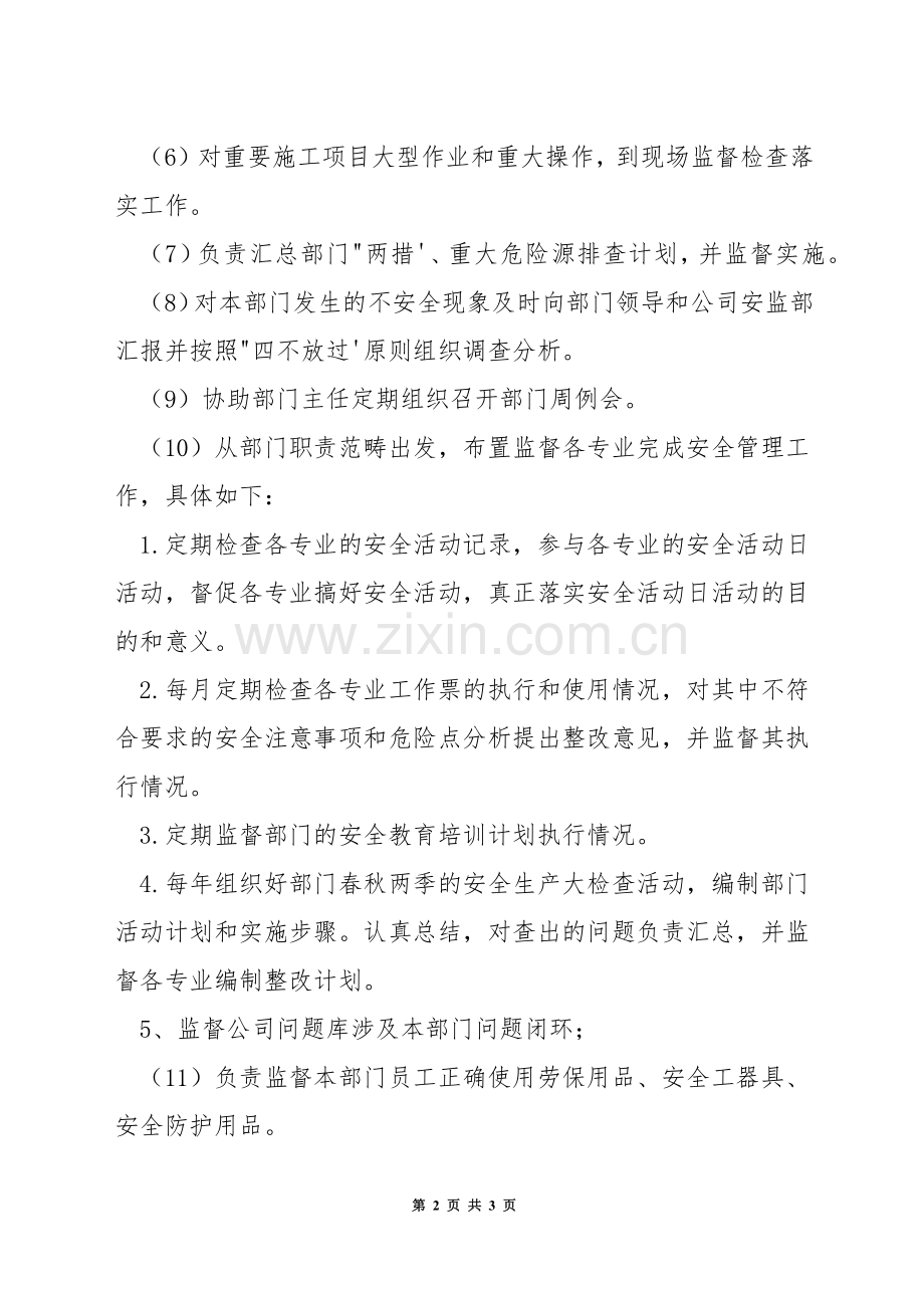 设备部安全主管安全职责.docx_第2页