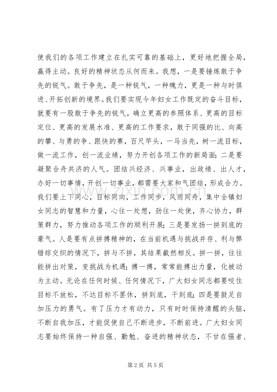 领导在三八妇女节表彰大会上的讲话.docx_第2页