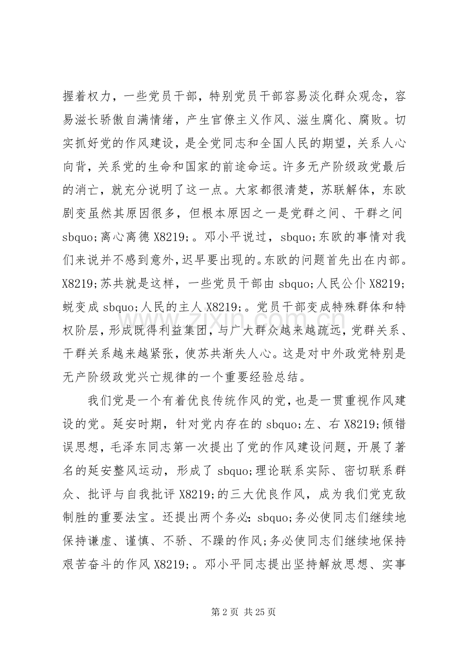 作风廉政党课讲话稿3篇.docx_第2页