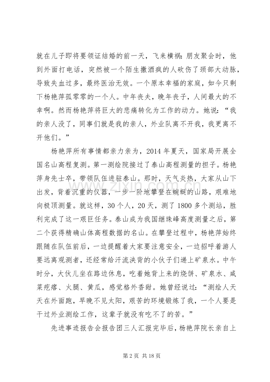 第一篇：学习杨艳萍事迹心得体会.docx_第2页