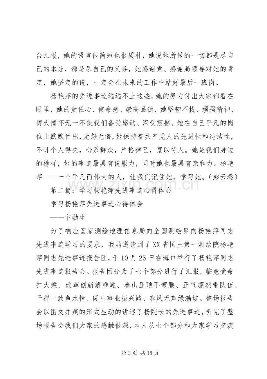 第一篇：学习杨艳萍事迹心得体会.docx_第3页