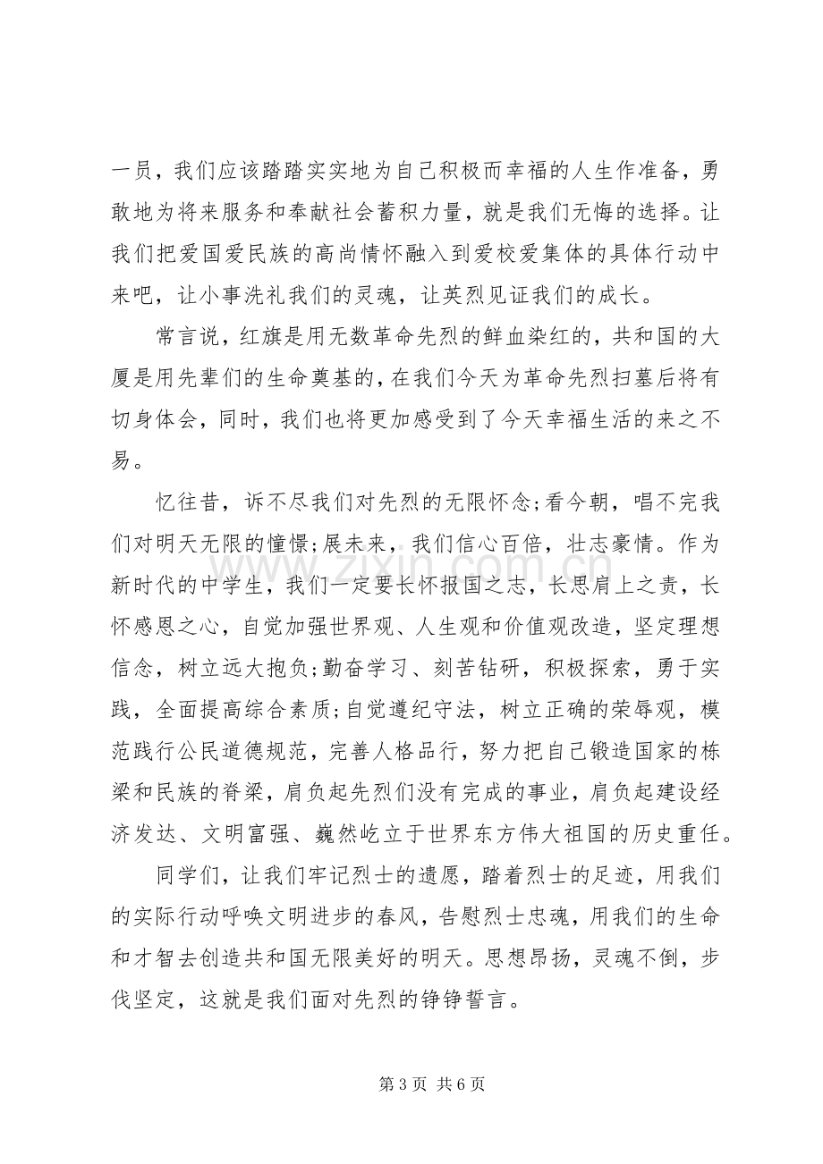 祭扫烈士墓领导致辞.docx_第3页