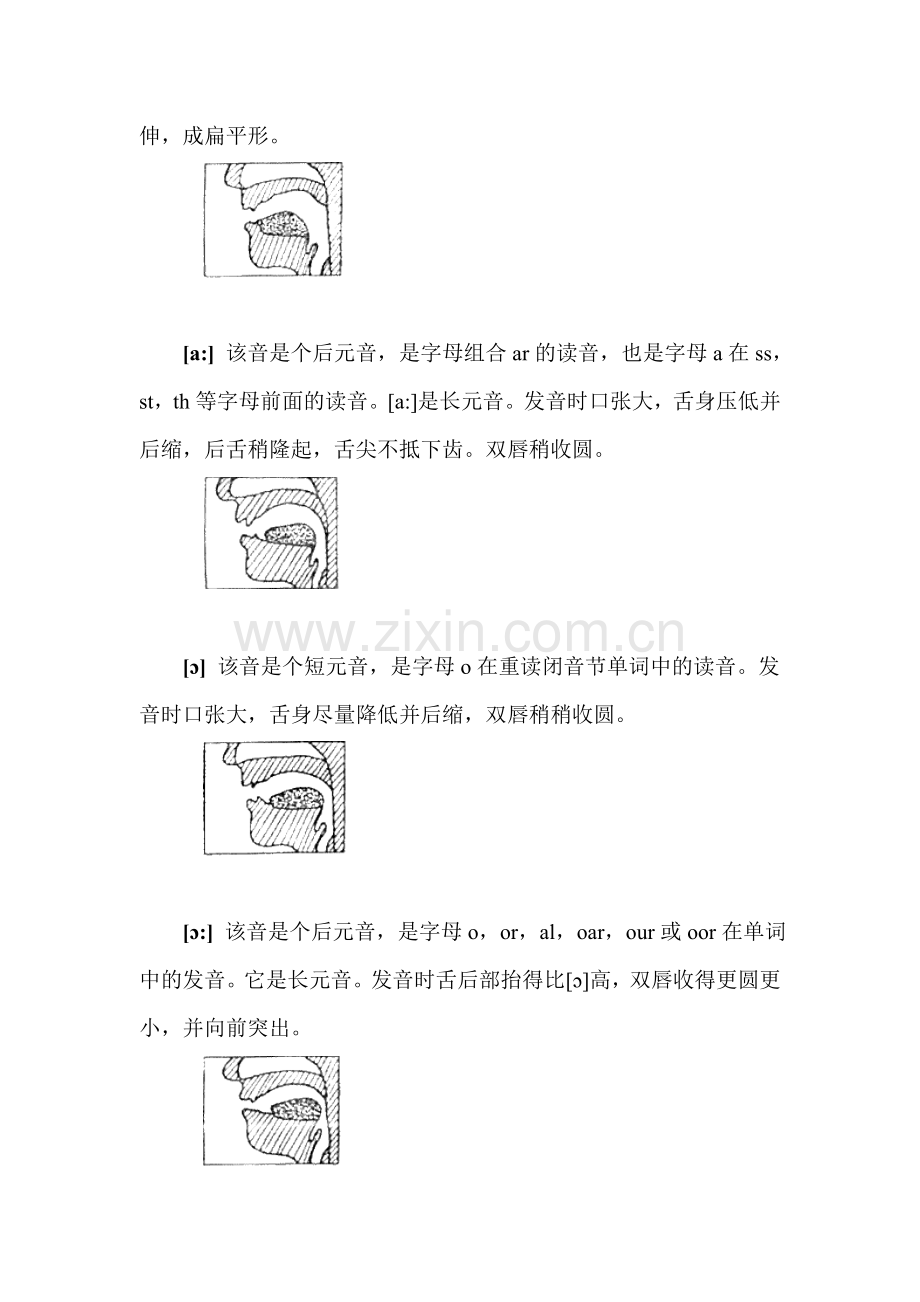 英语音标发音图解.doc_第2页