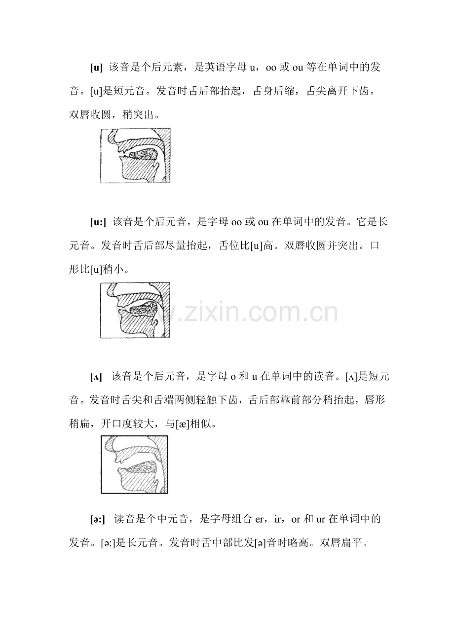 英语音标发音图解.doc_第3页