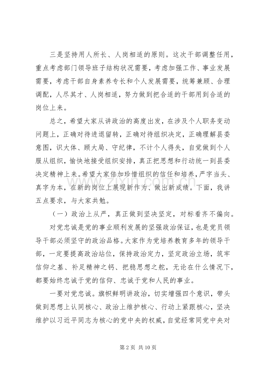 在全县科级领导干部任前集体谈话会上的讲话范文.docx_第2页