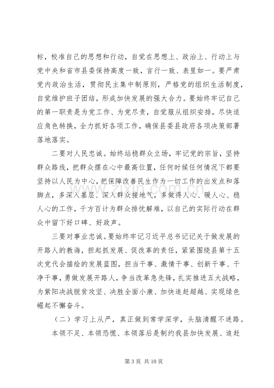 在全县科级领导干部任前集体谈话会上的讲话范文.docx_第3页