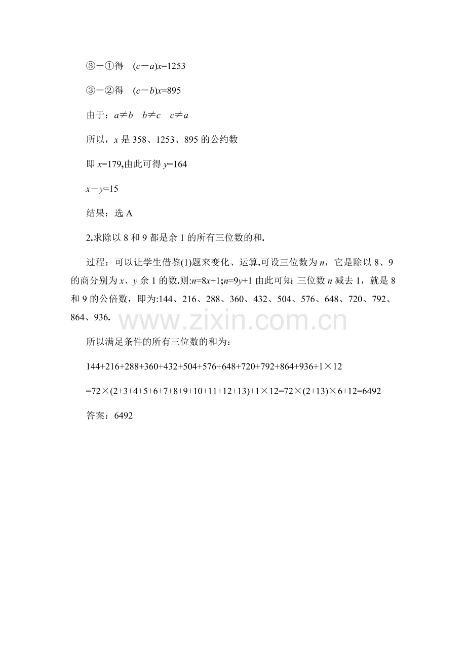 有理数除法课后作业.docx_第2页