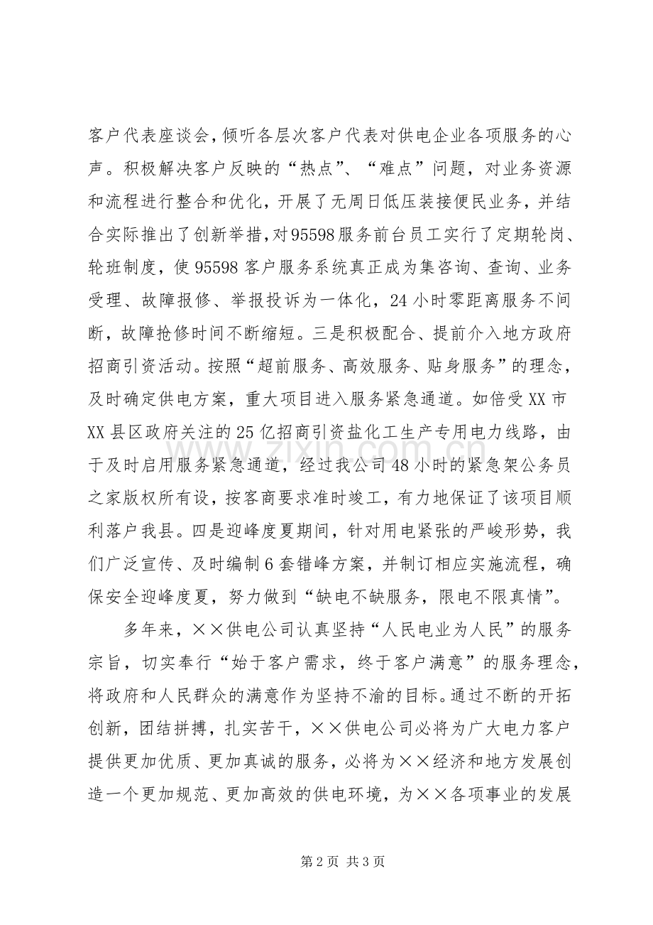 供电公司在服务质量月活动上的发言.docx_第2页