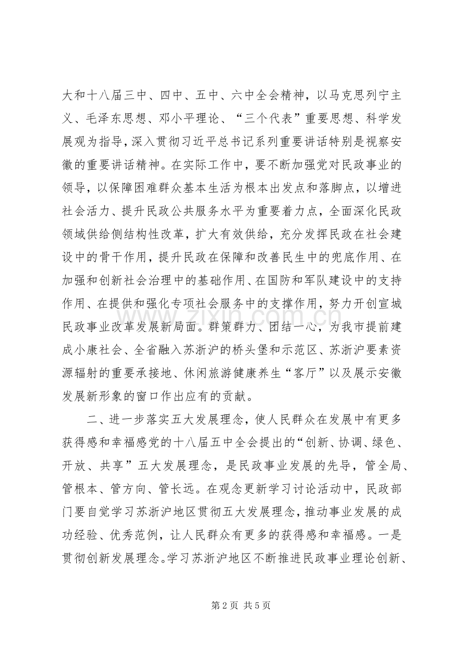 观念更新学习讨论活动心得体会：发挥骨干作用践行五大理念建设四型民政.docx_第2页