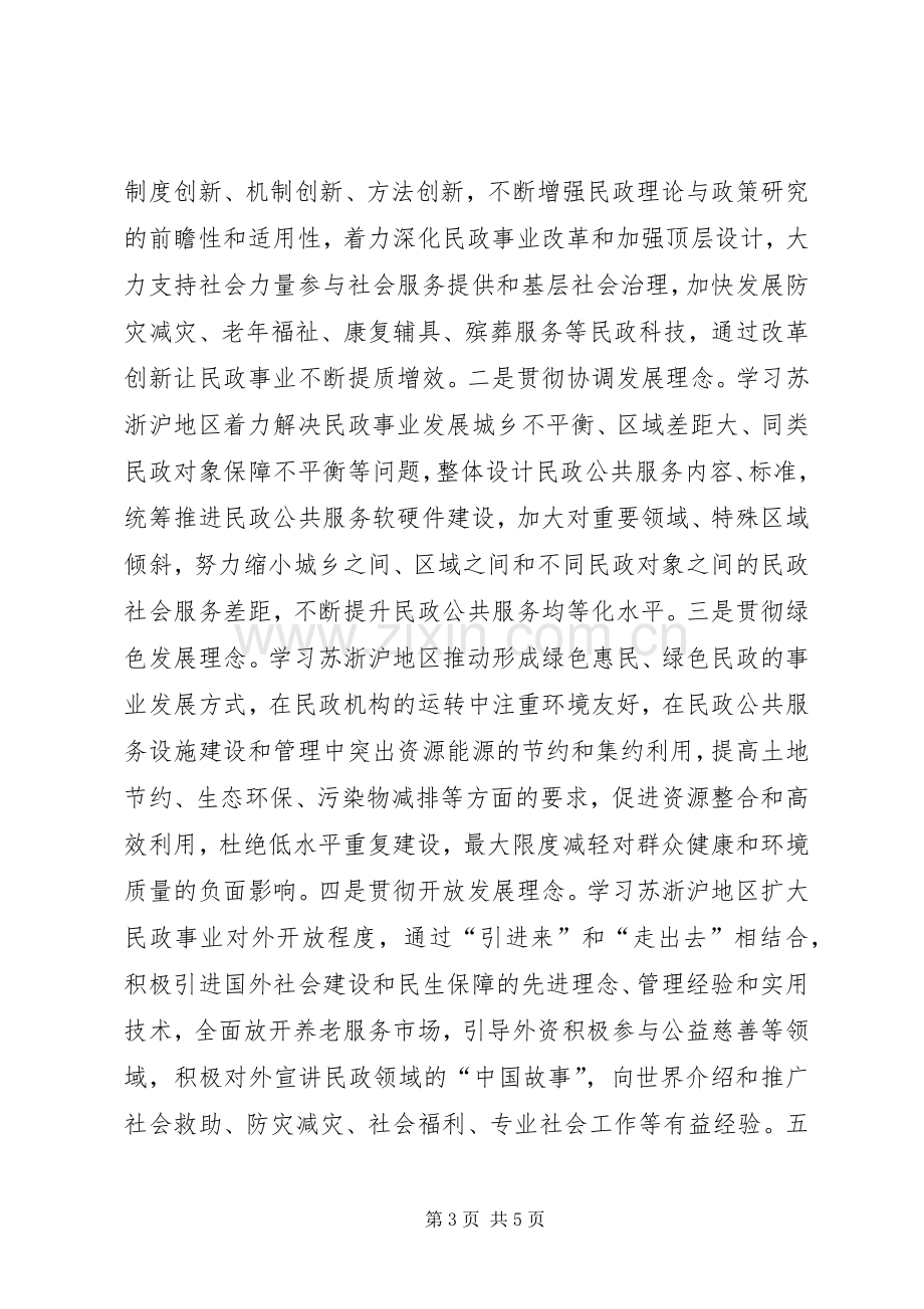 观念更新学习讨论活动心得体会：发挥骨干作用践行五大理念建设四型民政.docx_第3页