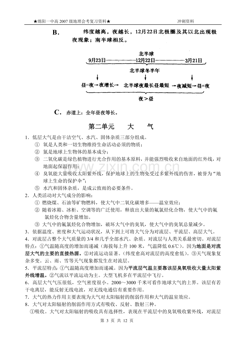 地理会考冲刺复习资料.doc_第3页