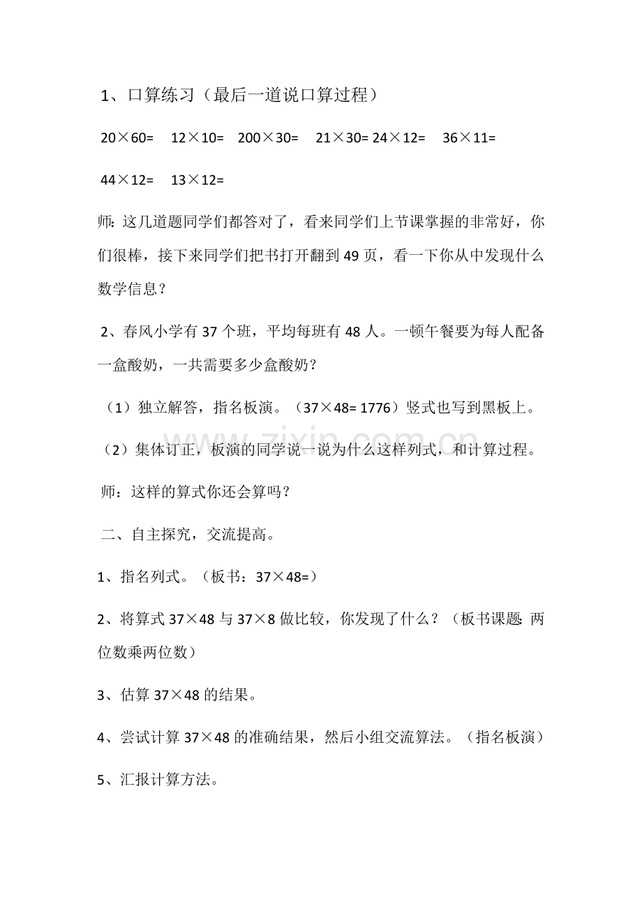 人教小学数学三年级两位数乘两位数-笔算乘法-进位.docx_第2页