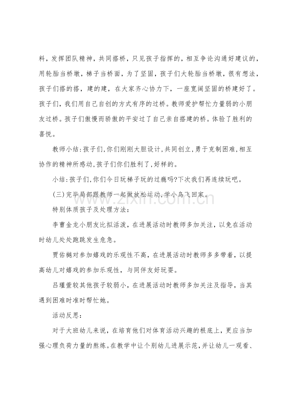 大班体育活动教案与反思.docx_第3页