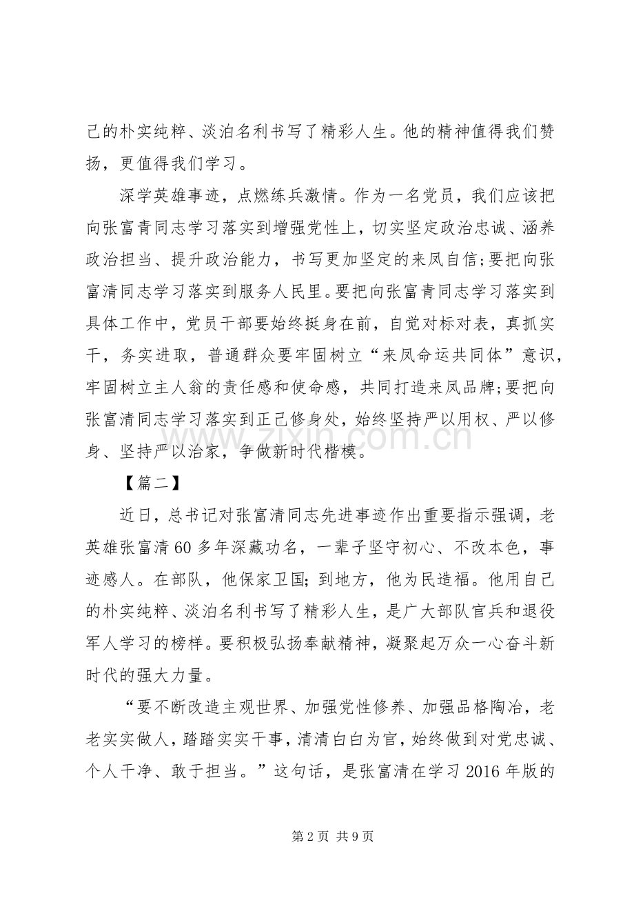 学习张富清事迹有感5篇.docx_第2页