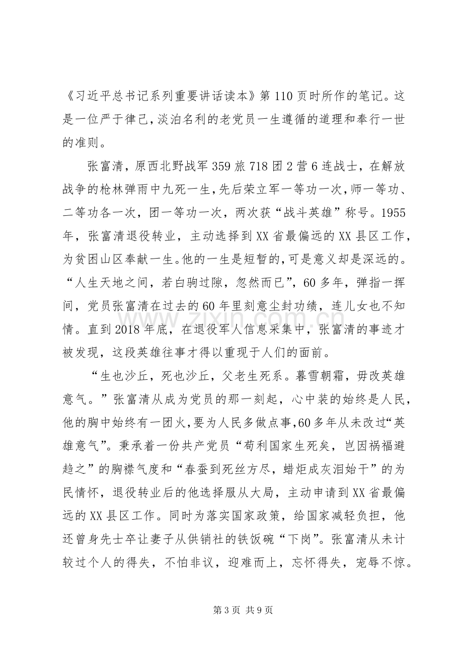 学习张富清事迹有感5篇.docx_第3页