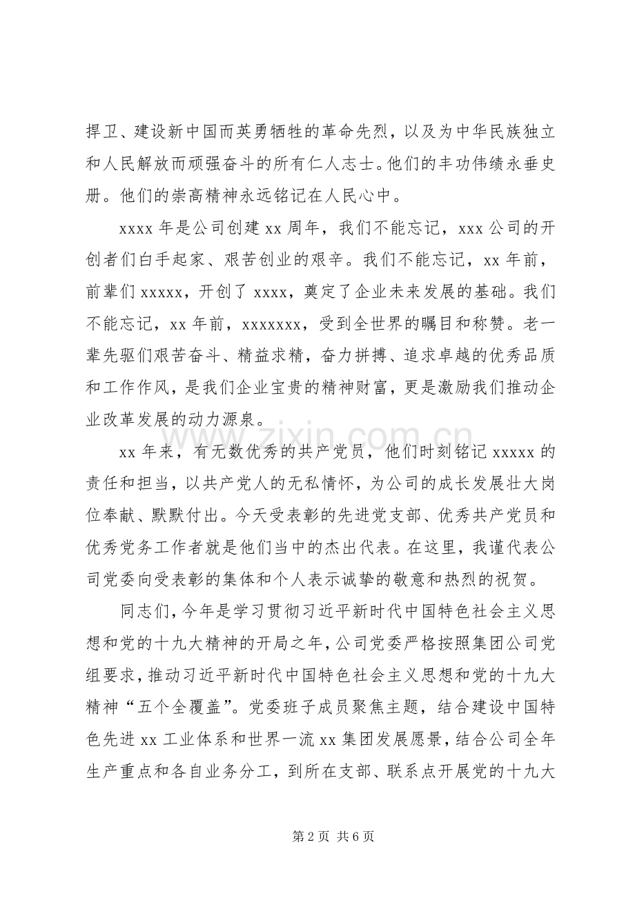 公司领导七一讲话稿.docx_第2页