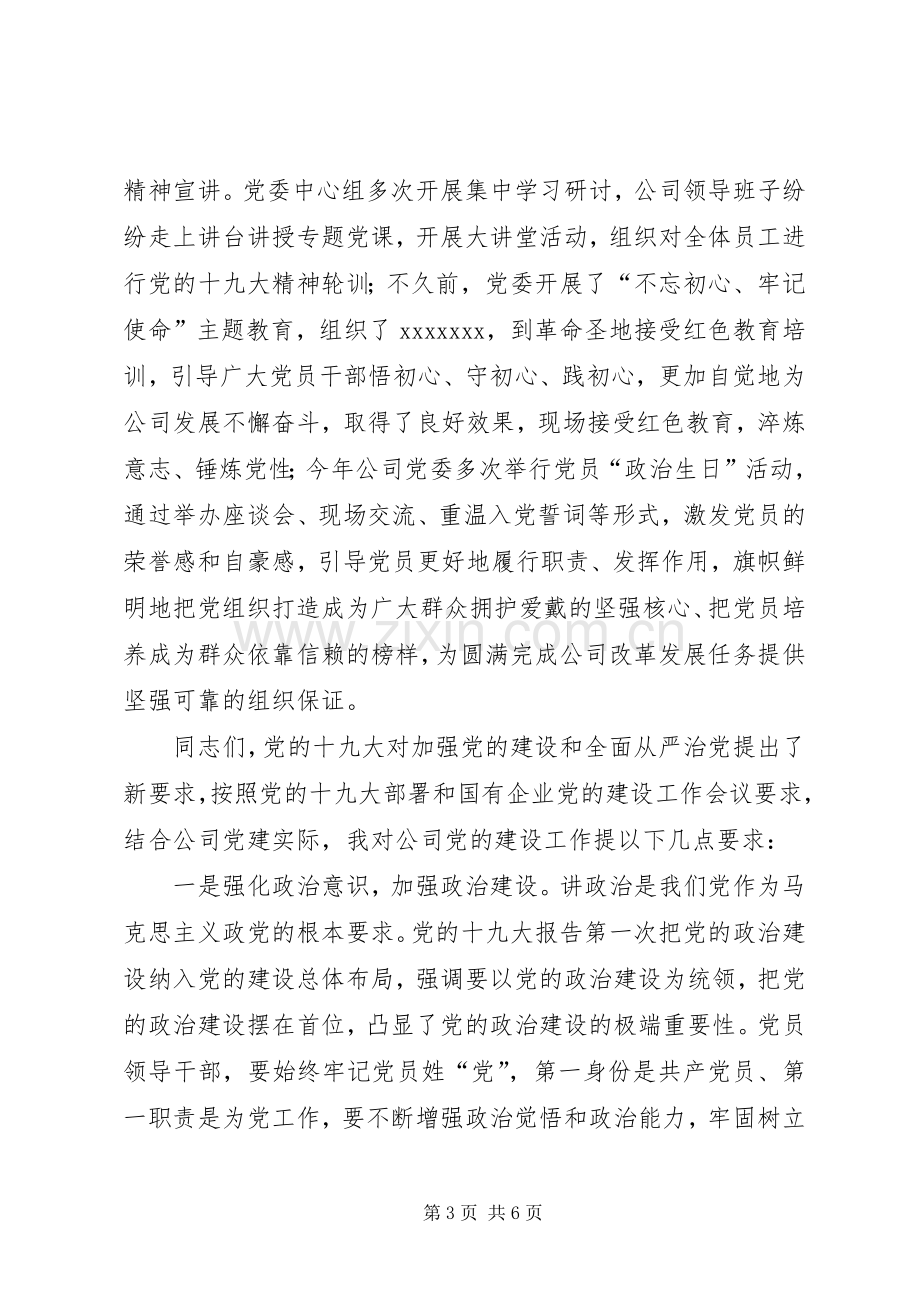 公司领导七一讲话稿.docx_第3页