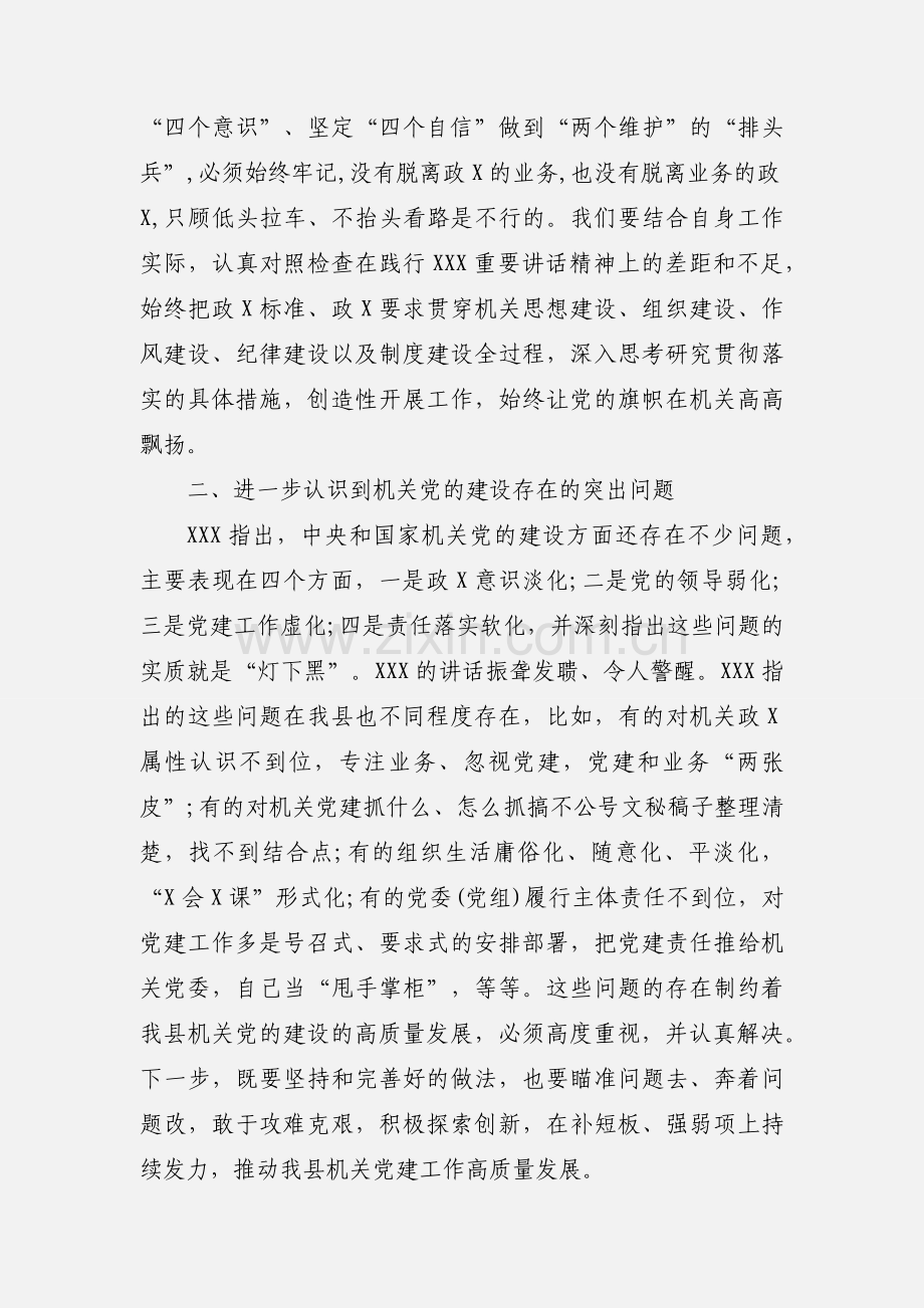 学习《习近平谈治国理政》第三卷宣讲交流会发言稿2.docx_第2页