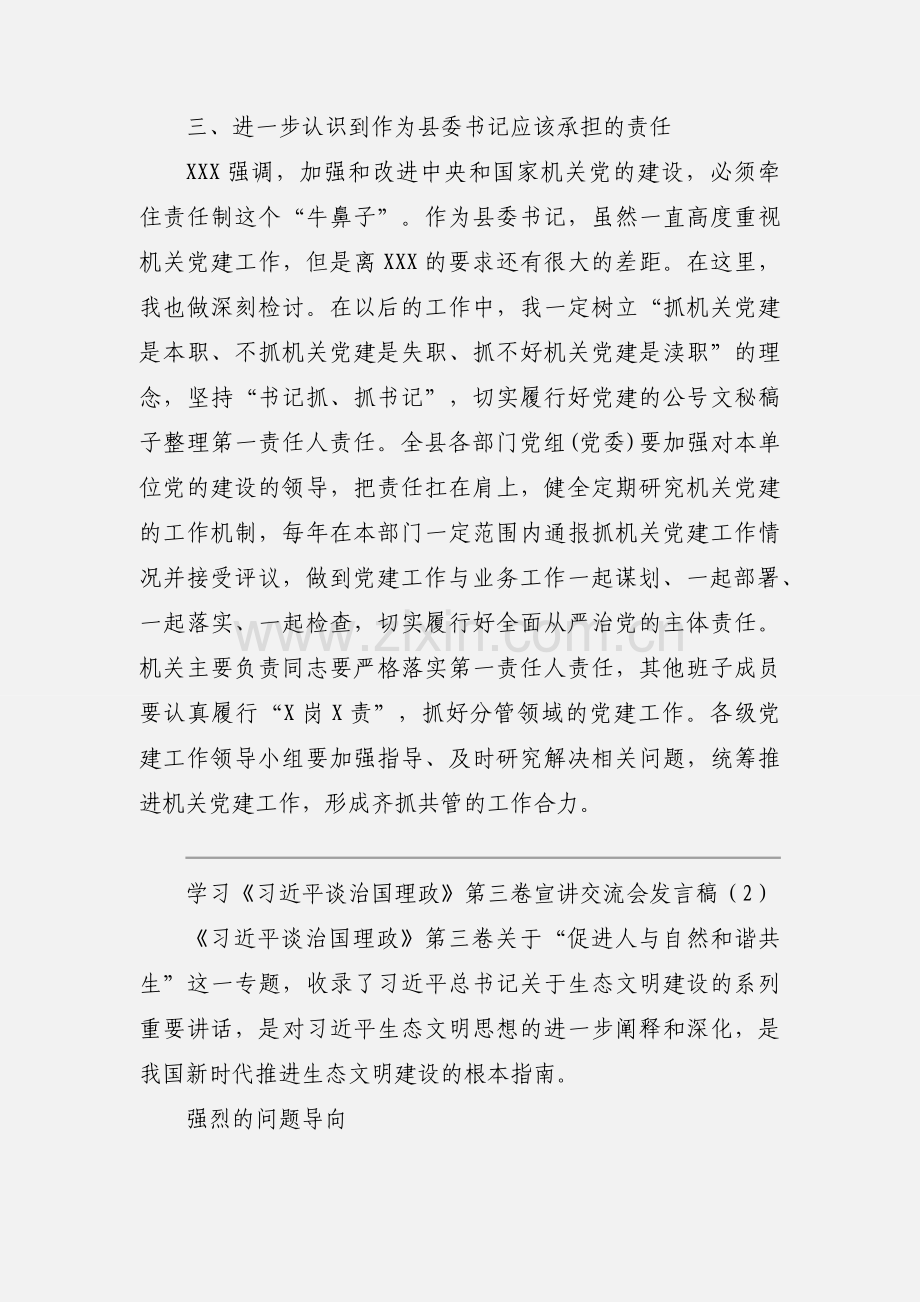 学习《习近平谈治国理政》第三卷宣讲交流会发言稿2.docx_第3页