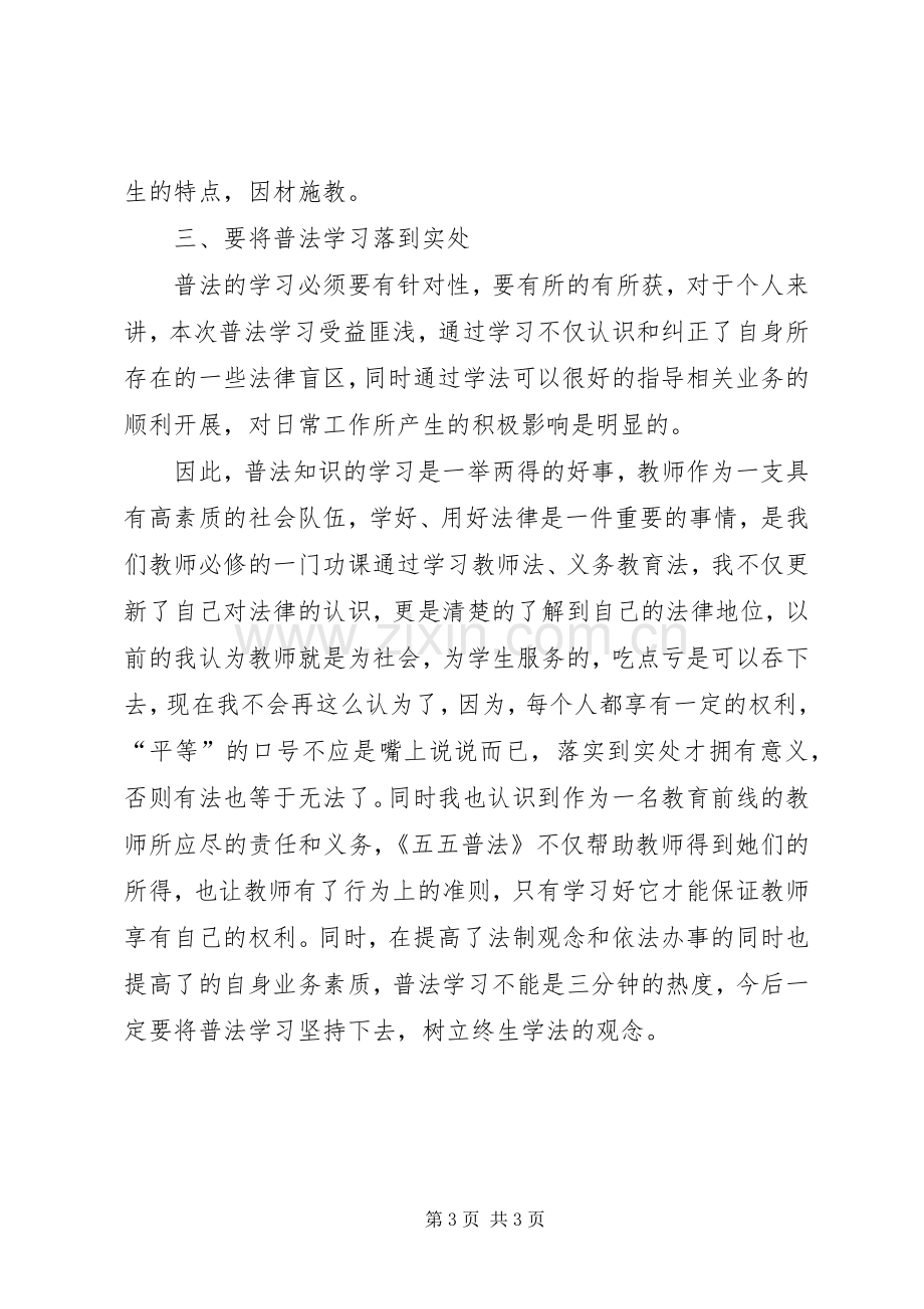 学校五五普法心得体会.docx_第3页