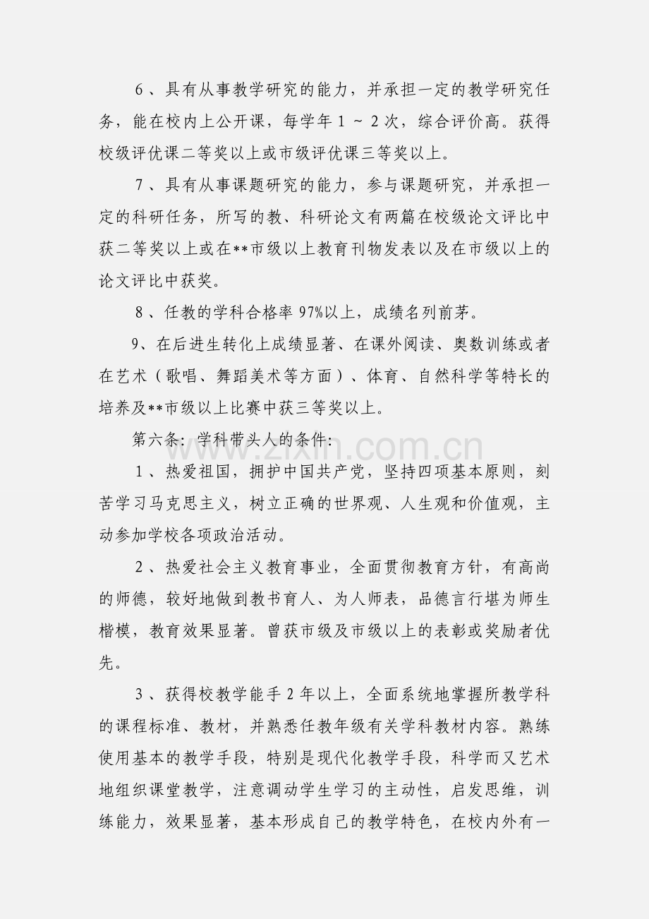 学科带头人、骨干教师评选条例.docx_第3页