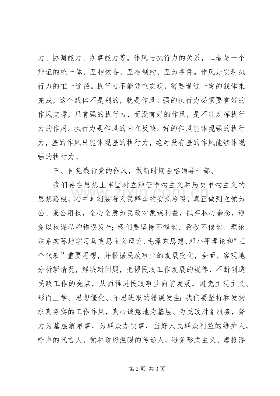 纪委书记干部作风整顿中心发言材料.docx_第2页