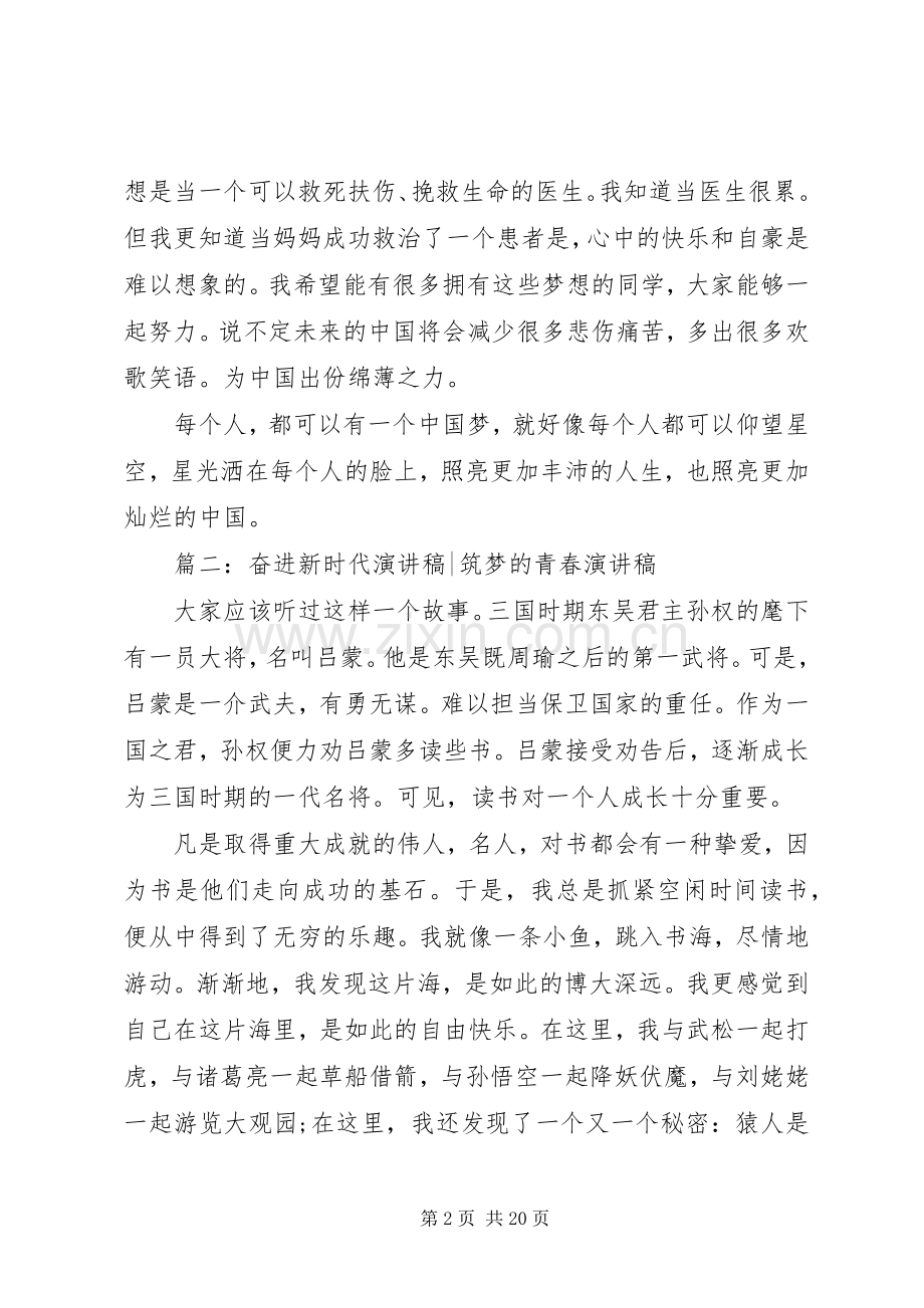 奋进新时代演讲稿八篇.docx_第2页