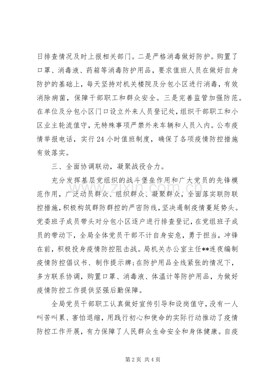 机关新型冠状病毒感染的肺炎疫情防控工作先进事迹材料.docx_第2页