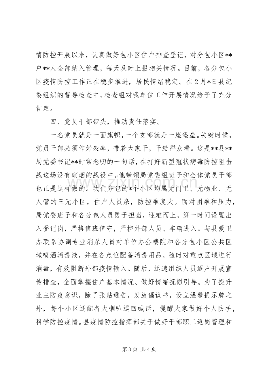 机关新型冠状病毒感染的肺炎疫情防控工作先进事迹材料.docx_第3页