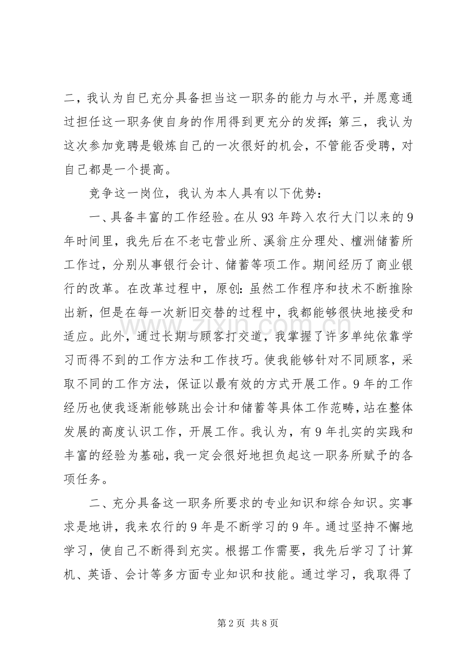 竞聘银行内外勤副主任演说.docx_第2页