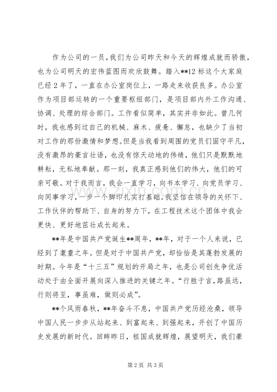 高速路工作人员致敬七一心得体会.docx_第2页