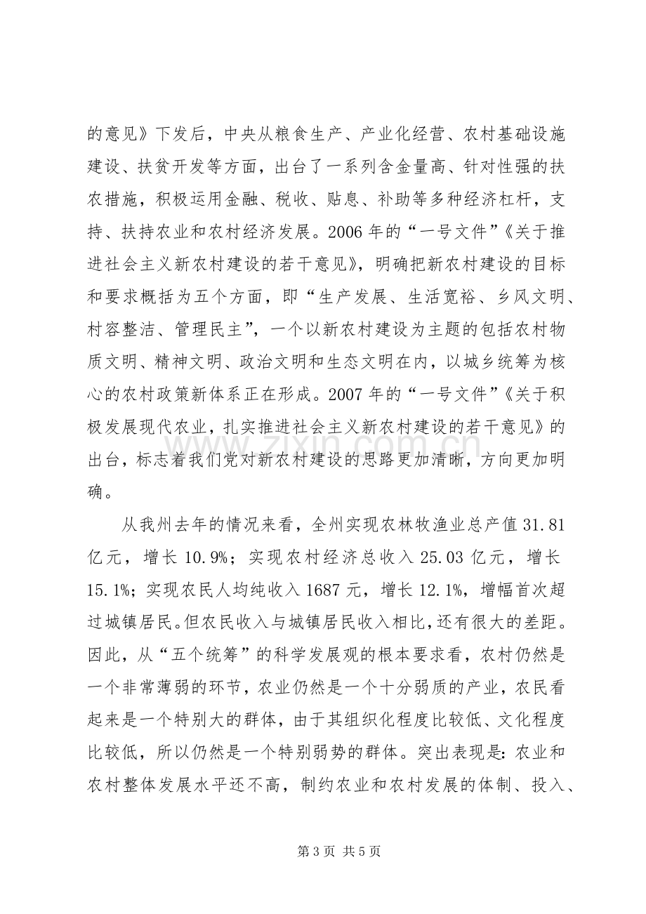 州委书记在全州科学技术奖励大会上的讲话.docx_第3页