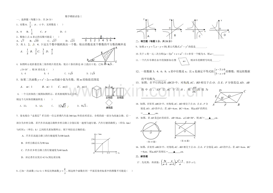 数学模拟试卷三.doc_第1页