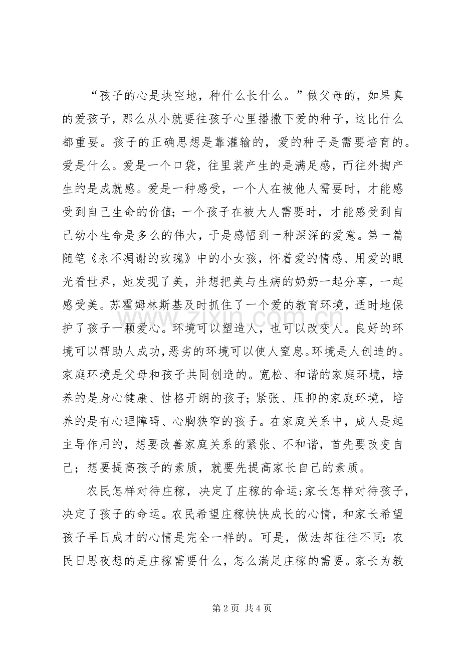 不跪着教书读后有感.docx_第2页